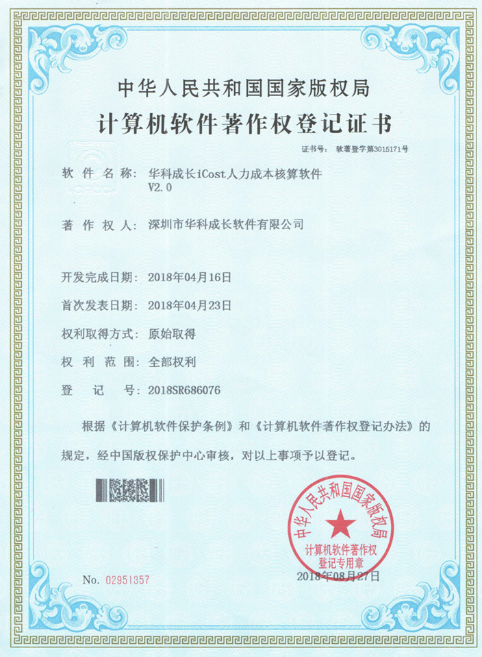华科成长iFinger指纹考勤管理软件V8.0